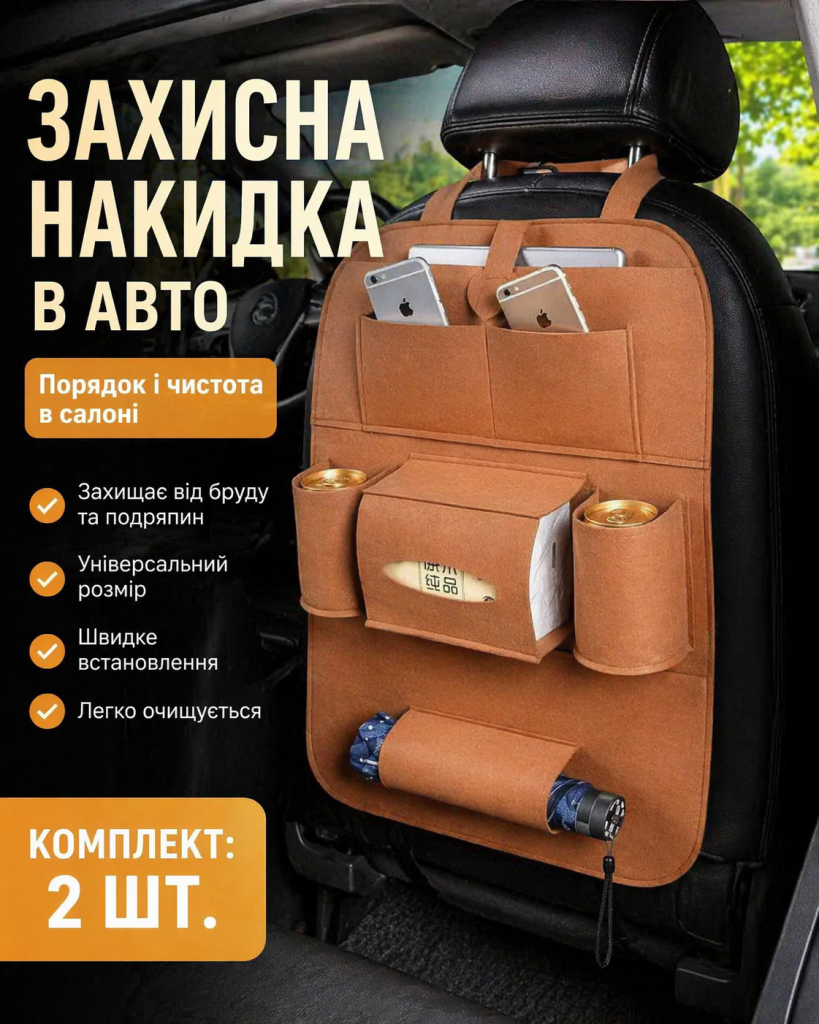 Органайзер в авто